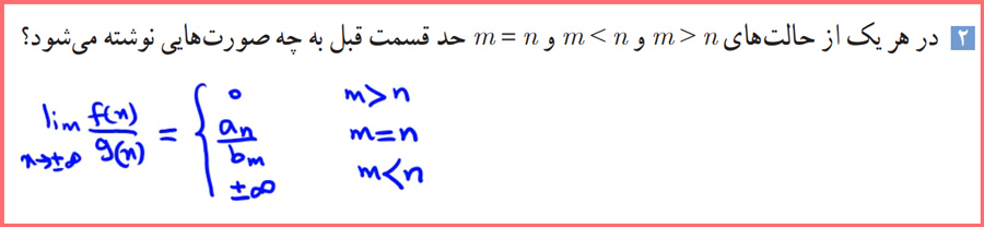  حل سوالات صفحه ۶۶ حسابان دوازدهم با توضیح