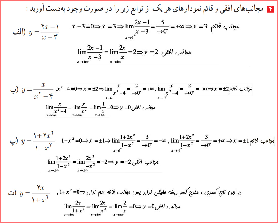 جواب تمرینات پایان فصل صفحه ۶۵ کتاب حسابان پایه دوازدهم