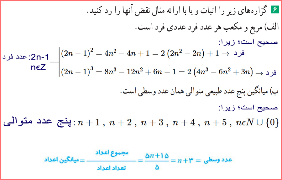 راه حل تمرین های صفحه ۸ ریاضیات گسسته دوازدهم