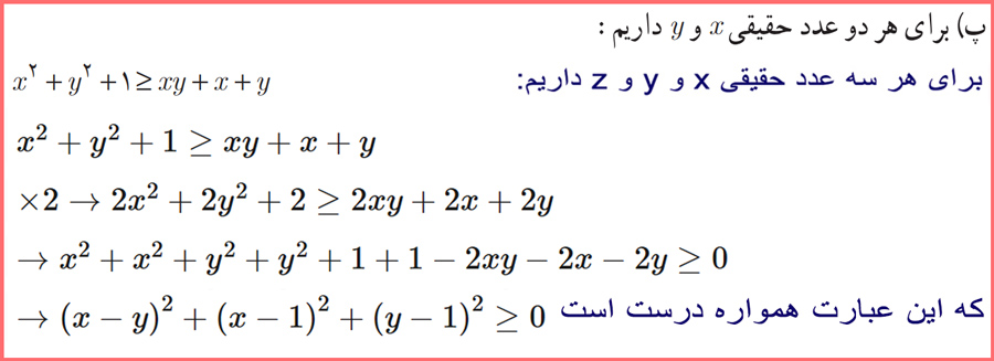 توضیح و تدریس تمرینات صفحه ۸ ریاضیات گسسته دوازدهم