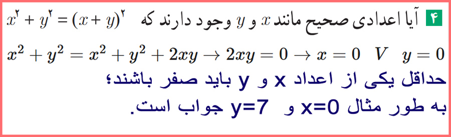 راهنمای سوالات صفحه ۸ ریاضیات گسسته دوازدهم