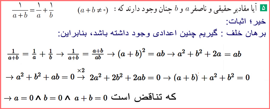 گام به گام سوالات صفحه ۸ ریاضیات گسسته دوازدهم با راه حل