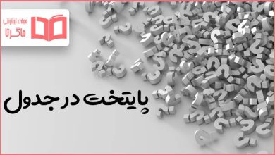 پایتخت در جدول
