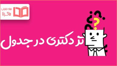 تز دکتری در جدول