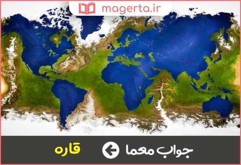 جواب معما خشکاد در جدول