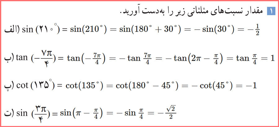 پاسخ کاردرکلاس صفحه ۱۰۲ حسابان یازدهم با توضیح