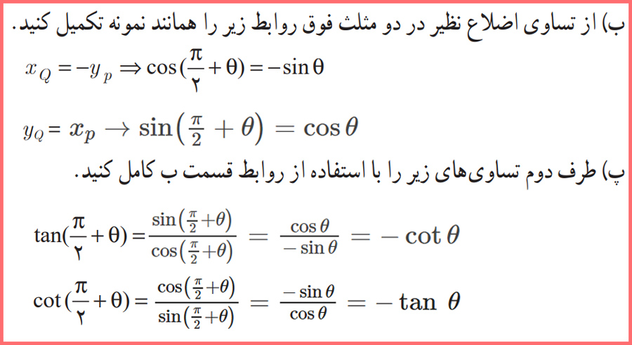 پاسخ فعالیت صفحه ۱۰۳ حسابان یازدهم با توضیح کامل