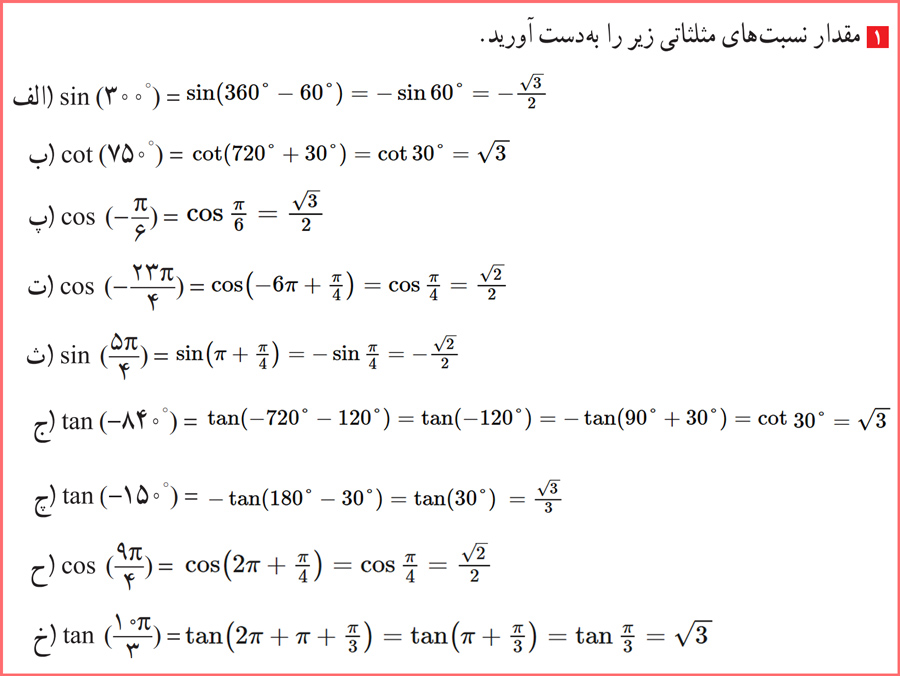 پاسخ سوالات فعالیت صفحه ۱۰۴ حسابان یازدهم