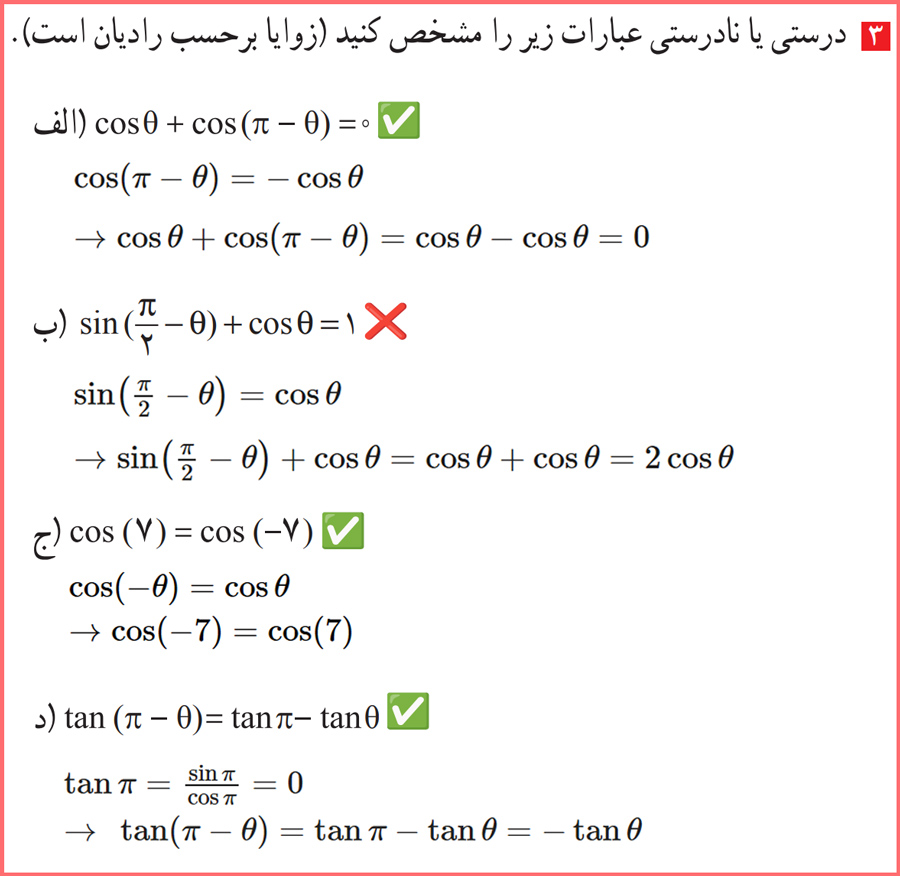 پاسخنامه سوالات فعالیت صفحه ۱۰۴ حسابان یازدهم