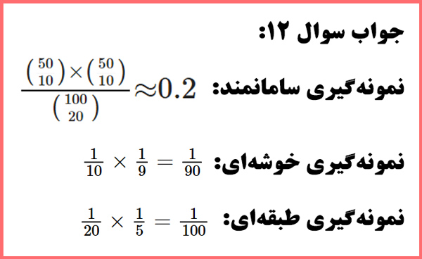 توضیح و تدریس تمرین صفحه ۱۱۱ آمار و احتمال یازدهم