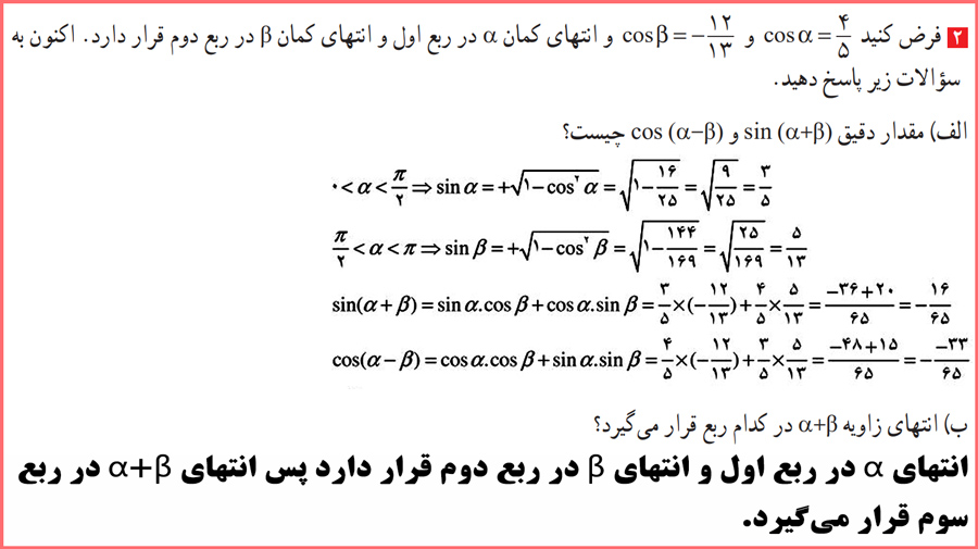 حل تمرینات صفحه ۱۱۲ حسابان یازدهم