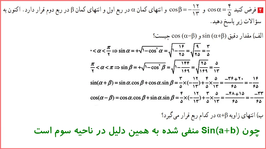 جواب سوال ۲ تمرین صفحه ۱۱۲ حسابان یازدهم