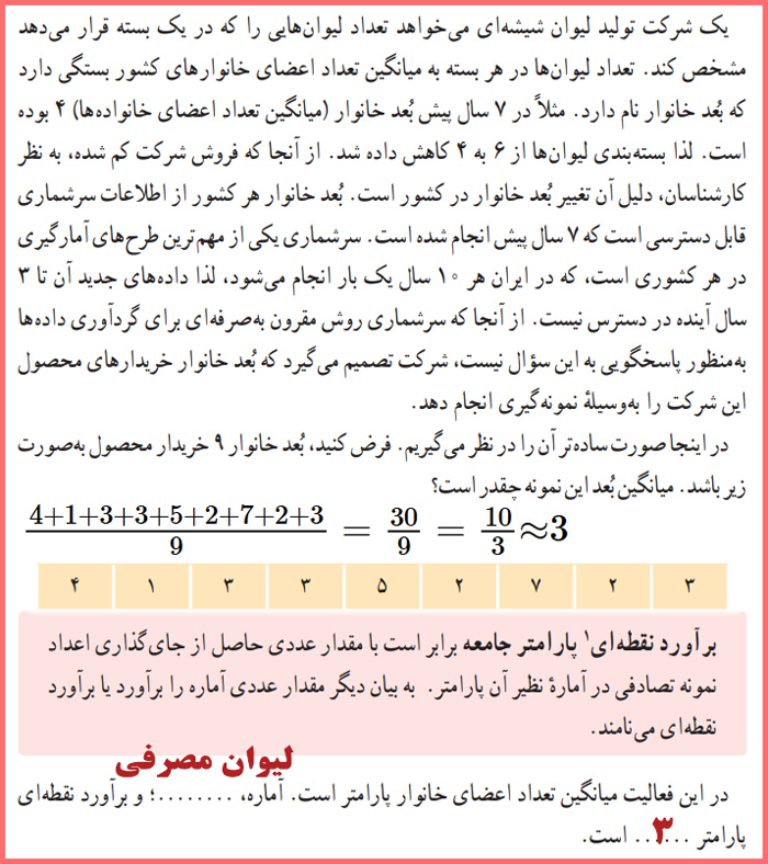 توضیح و حل سوالات فعالیت صفحه ۱۱۲ آمار و احتمال یازدهم