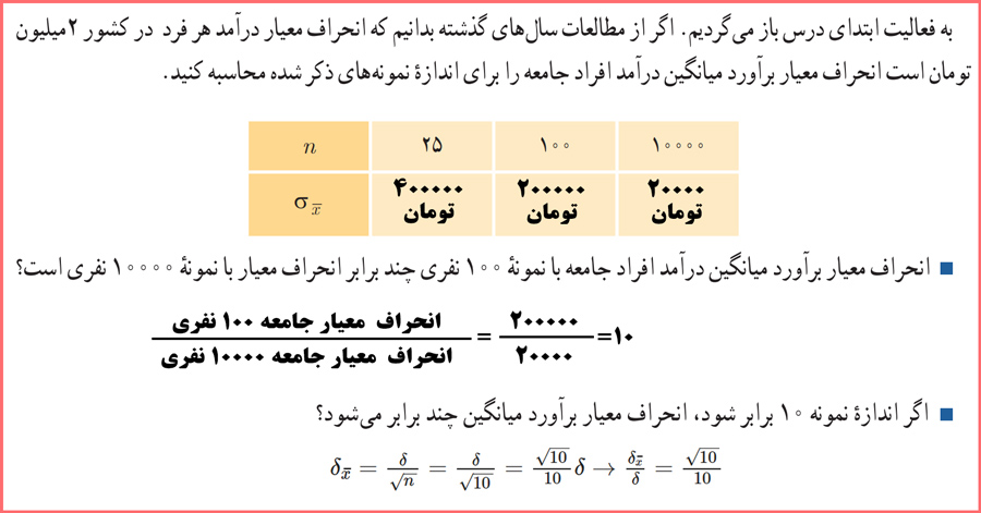 توضیح و تدریس کاردرکلاس صفحه ۱۱۵ آمار و احتمال یازدهم