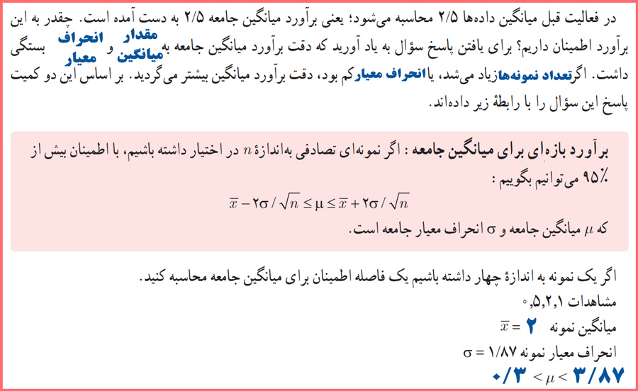 گام به گام فعالیت صفحه ۱۱۶ آمار و احتمال یازدهم