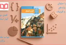 جواب صفحه ۱۱۶ آمار و احتمال یازدهم