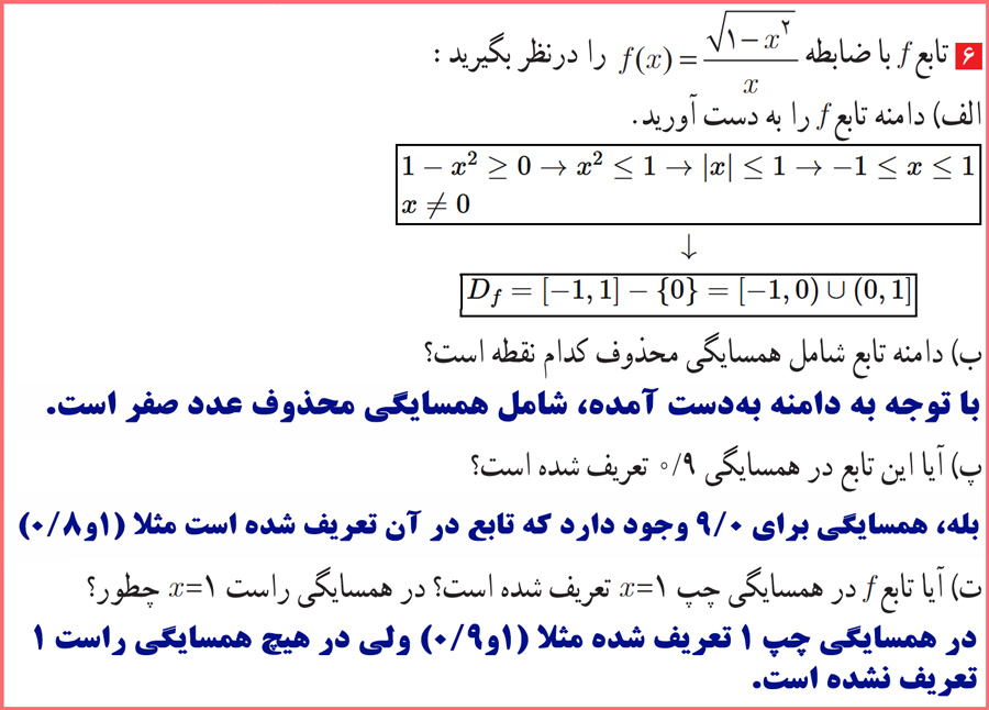 توضیح و حل تمرینات صفحه ۱۲۲ حسابان یازدهم