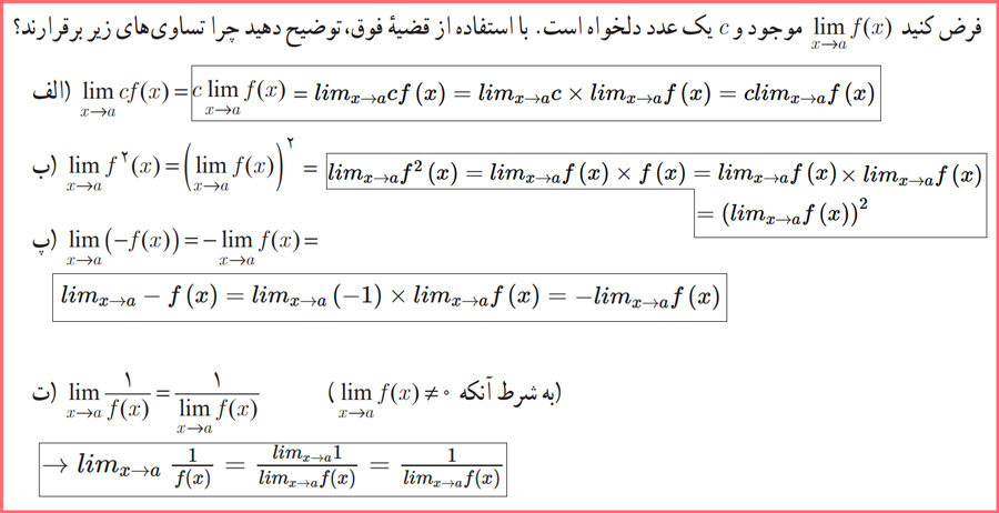 پاسخ سوالات کاردرکلاس صفحه ۱۳۲ حسابان یازدهم