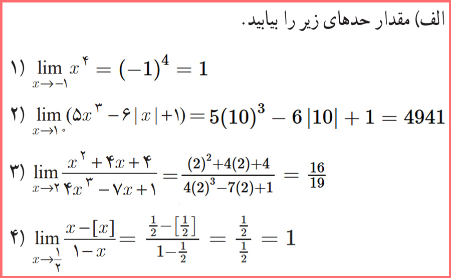 پاسخ سوال های کاردرکلاس صفحه ۱۳۴ حسابان یازدهم