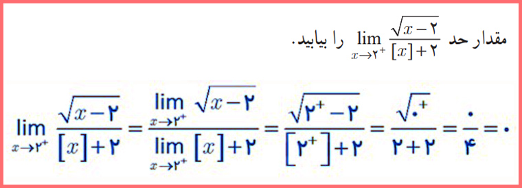 توضیح و تدریس کاردرکلاس صفحه ۱۳۸ حسابان یازدهم