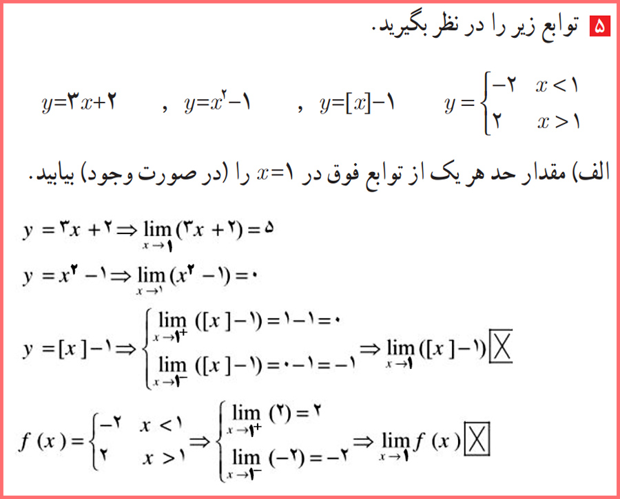 توضیح و تدریس سوالات صفحه ۱۴۰ حسابان یازدهم 