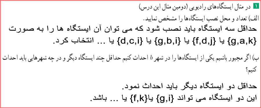 جواب تمرین صفحه ۵۲ ریاضیات گسسته دوازدهم با توضیح