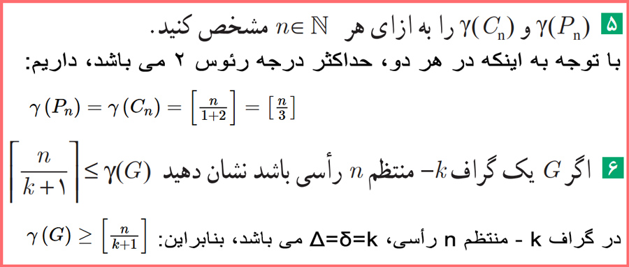 گام به گام سوالات تمرین صفحه ۵۳ ریاضیات گسسته دوازدهم 