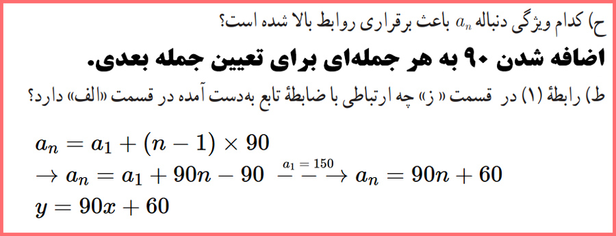 راهنمای حل فعالیت صفحه ۶۳ ریاضی دوازدهم انسانی