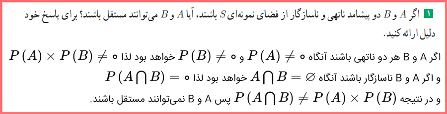 حل تمرین صفحه ۶۷ آمار و احتمال یازدهم با توضیح