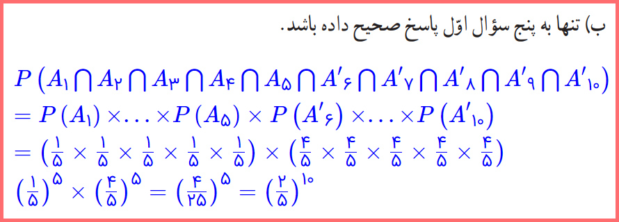 جواب صفحه ۶۸ آمار و احتمال یازدهم با راه حل