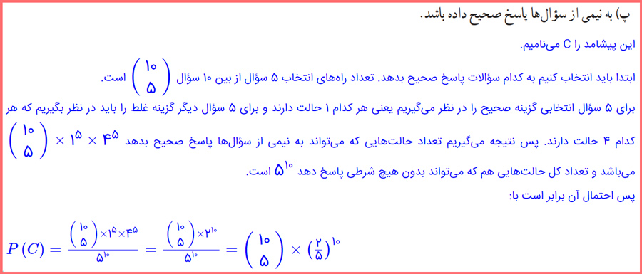 توضیحات سوالات صفحه ۶۸ آمار و احتمال یازدهم