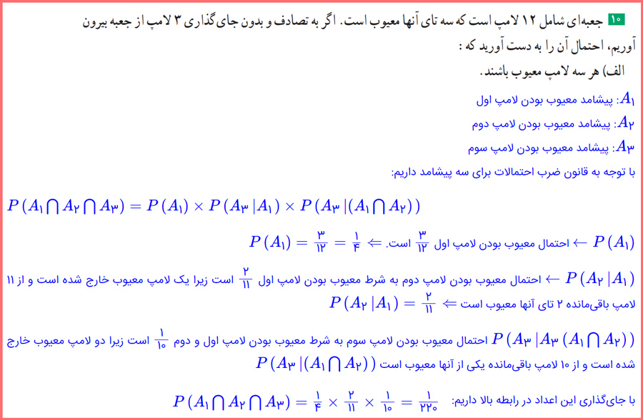 گام به گام سوالات صفحه ۶۸ آمار و احتمال یازدهم