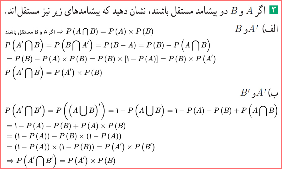 توضیح و تدریس تمرین های صفحه ۶۷ آمار و احتمال یازدهم