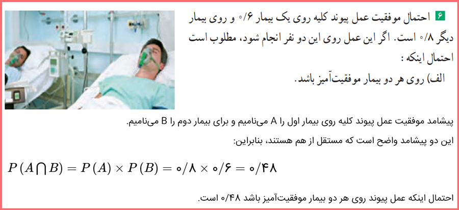 حل تمرینات صفحه ۶۸ آمار و احتمال یازدهم 