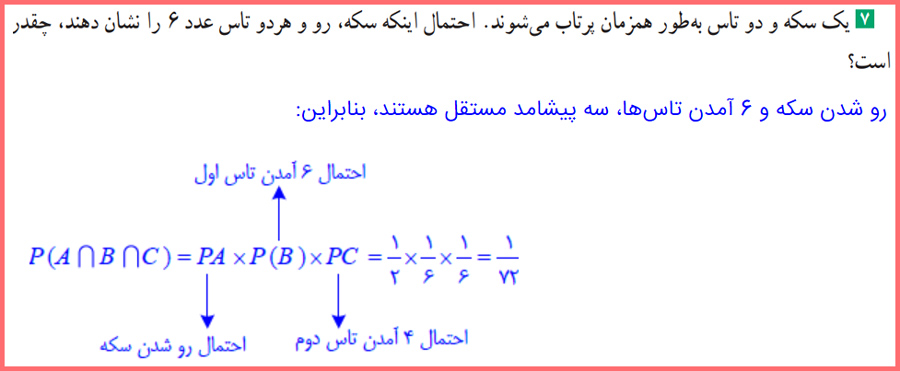 توضیح و تدریس تمرین های صفحه ۶۸ آمار و احتمال یازدهم