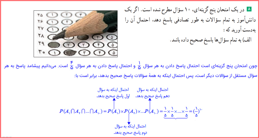 پاسخنامه تمرین های پایانی فصل صفحه ۶۸ آمار و احتمال یازدهم