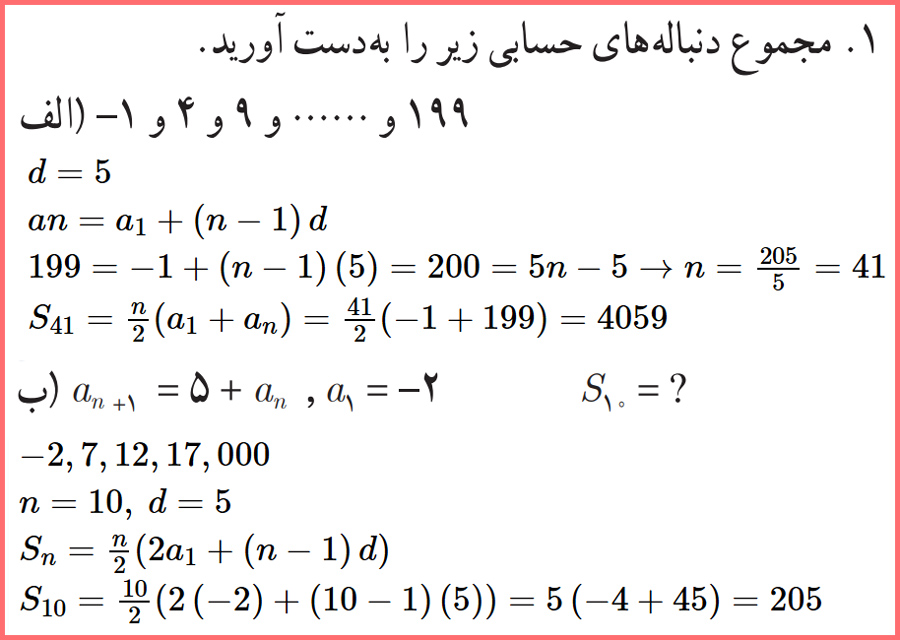 پاسخ سوالات کاردرکلاس صفحه  ۷۰ ریاضی دوازدهم انسانی