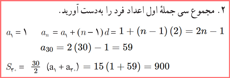 گام به گام صفحه  ۷۰ ریاضی دوازدهم انسانی