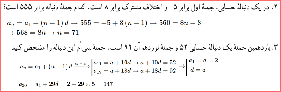 گام به گام صفحه ۷۱ ریاضی و آمار دوازدهم انسانی