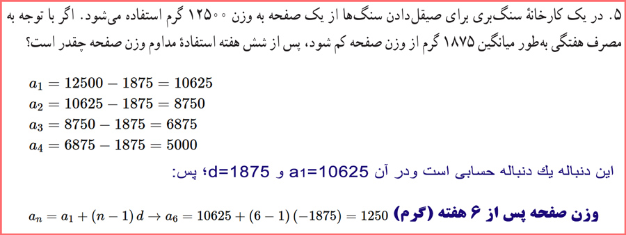 راه حل تمرینات صفحه ۷۱ ریاضی و آمار دوازدهم انسانی