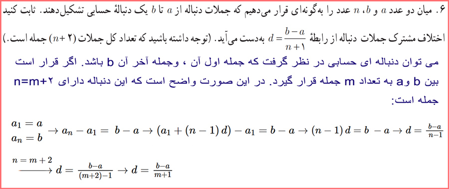 گام به گام تمرینات صفحه ۷۱ ریاضی و آمار دوازدهم انسانی