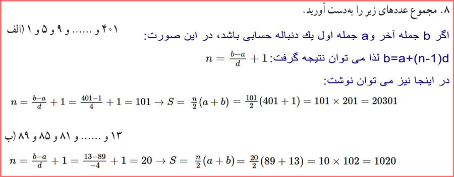 جواب کامل سوال های صفحه ۷۱ ریاضی و آمار دوازدهم انسانی