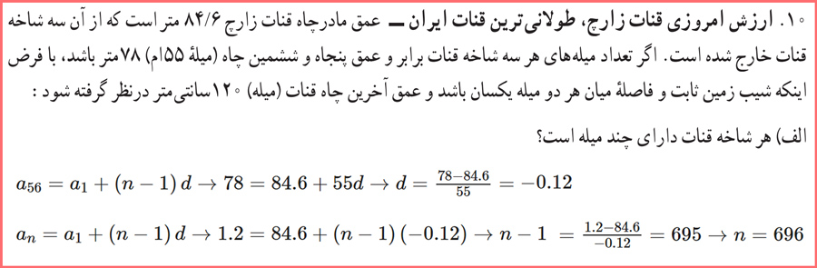 پاسخنامه تمرینات صفحه ۷۲ ریاضی و آمار دوازدهم انسانی