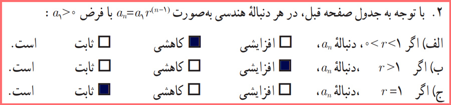  گام به گام کاردرکلاس صفحه ۷۶ ریاضی و آمار دوازدهم انسانی