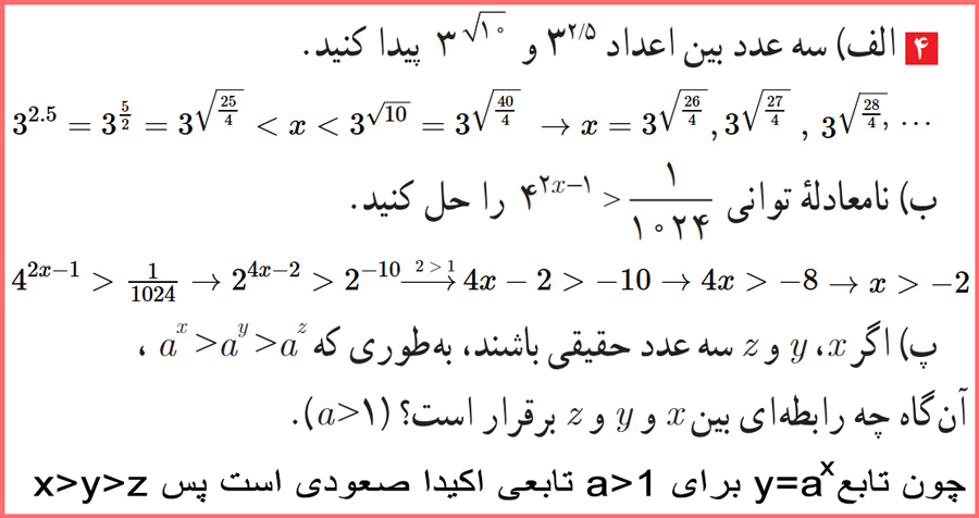 توضیح و تدریس سوالات صفحه ۷۸ حسابان یازدهم