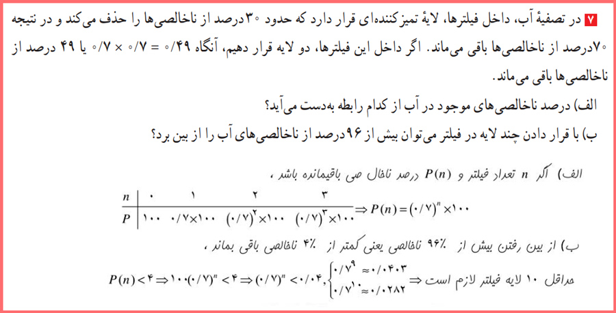 حل تمرین صفحه ۷۹ حسابان یازدهم با توضیح و راه حل