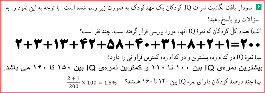 توضیح و تدریس سوال های صفحه ۷۸ آمار و احتمال یازدهم