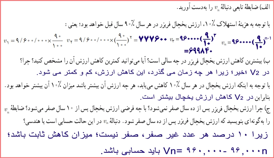 جواب قسمت الف و ب و ج کار در کلاس دوم صفحه ۷۷ ریاضی و آمار دوازدهم انسانی