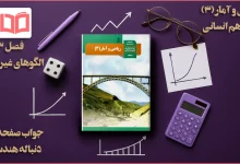 جواب صفحه ۷۹ ریاضی دوازدهم انسانی