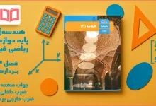 جواب صفحه ۸۰ هندسه دوازدهم